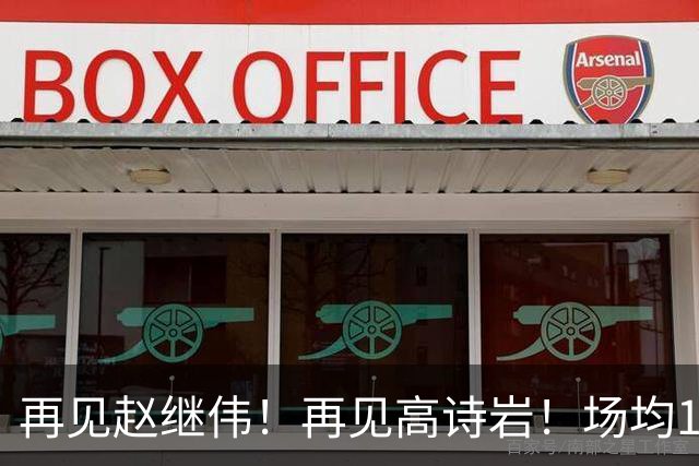 再见赵继伟！再见高诗岩！场均19+5，场均10+2，男篮后卫线后继有人
